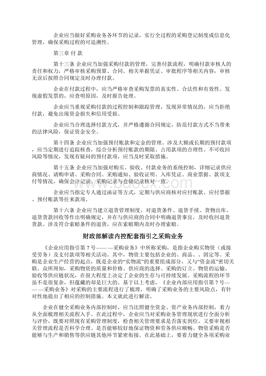 企业内部控制应用指引之采购业务Word文件下载.docx_第3页