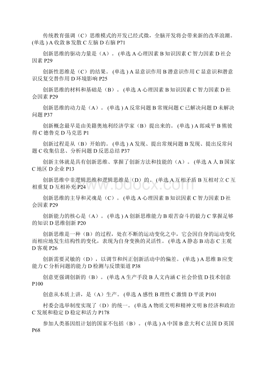 专业技术人员继续教育创新案例考试题二Word文档格式.docx_第2页