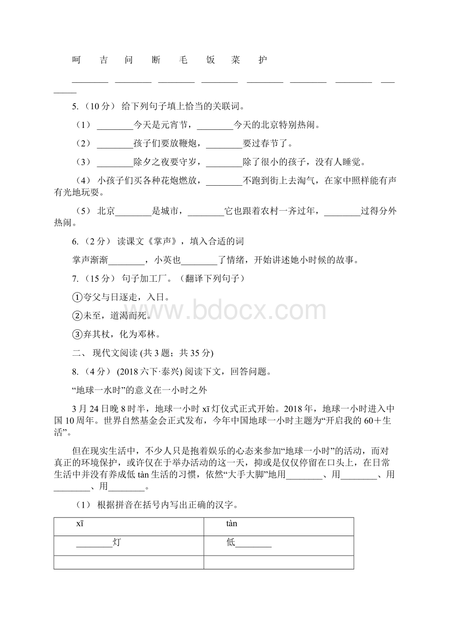 人教统编版四年级上学期语文第27课《故事二则》同步练习A卷.docx_第2页