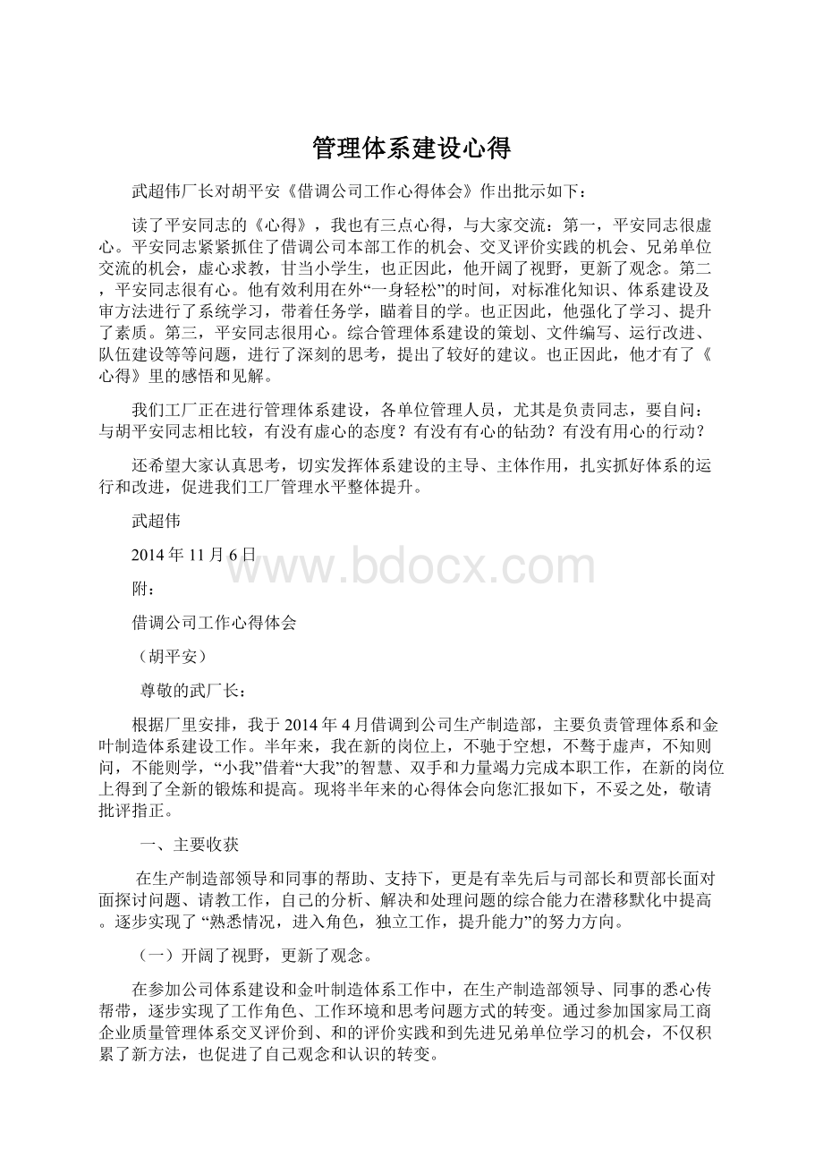 管理体系建设心得Word文件下载.docx