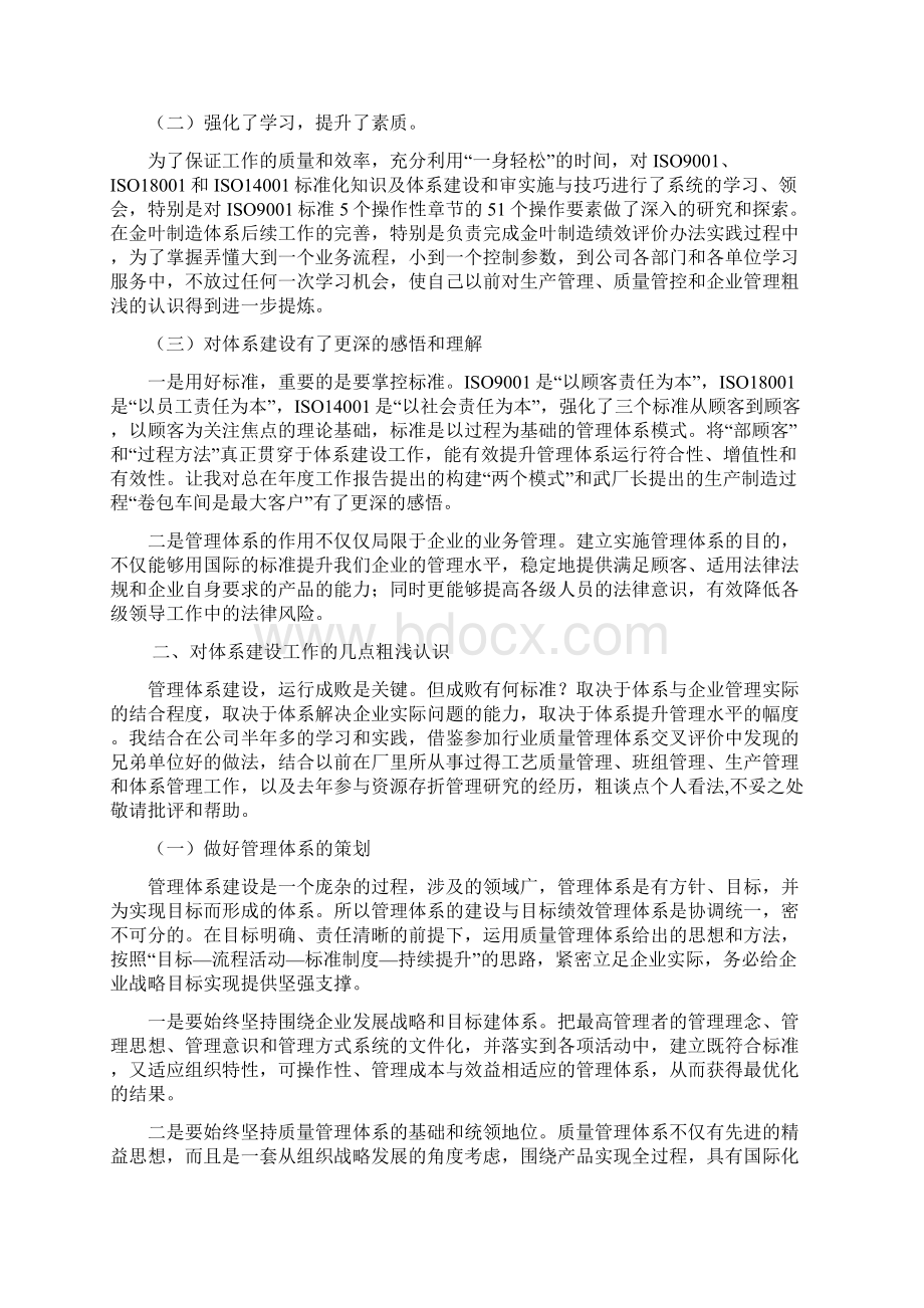 管理体系建设心得Word文件下载.docx_第2页