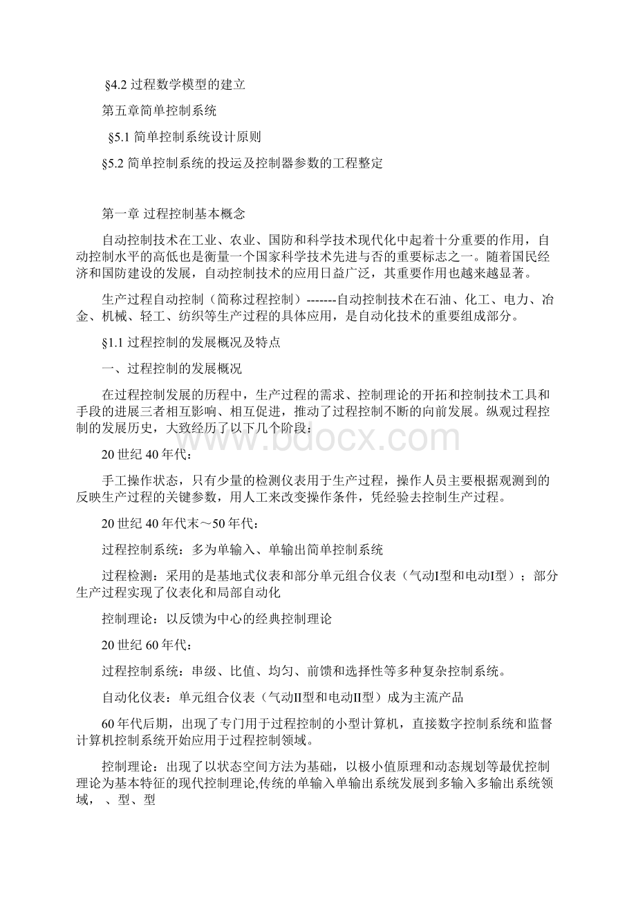 仪表培训教材Word下载.docx_第2页