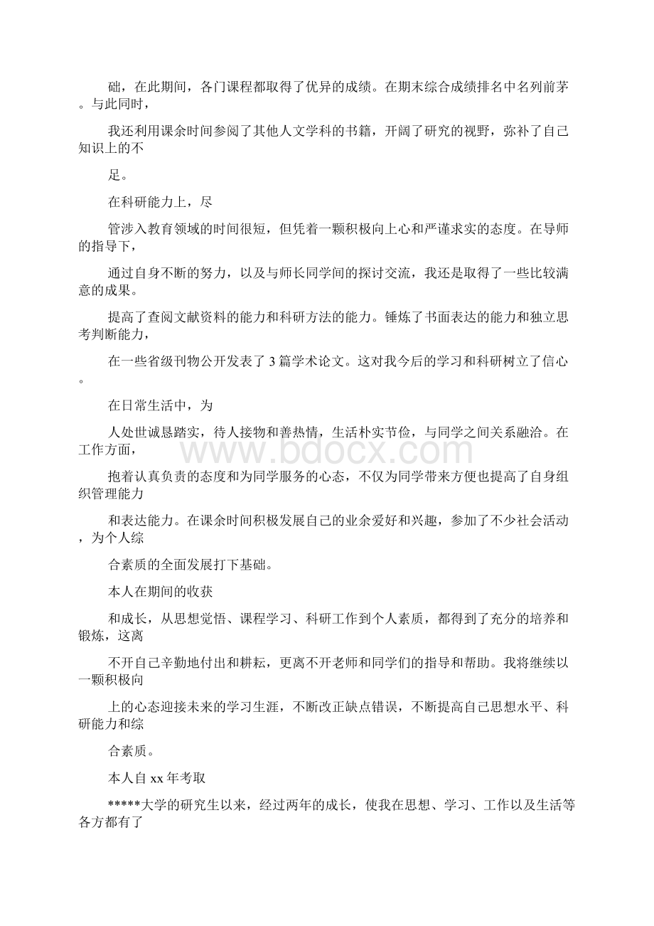 二年级自我评价范文Word格式文档下载.docx_第3页