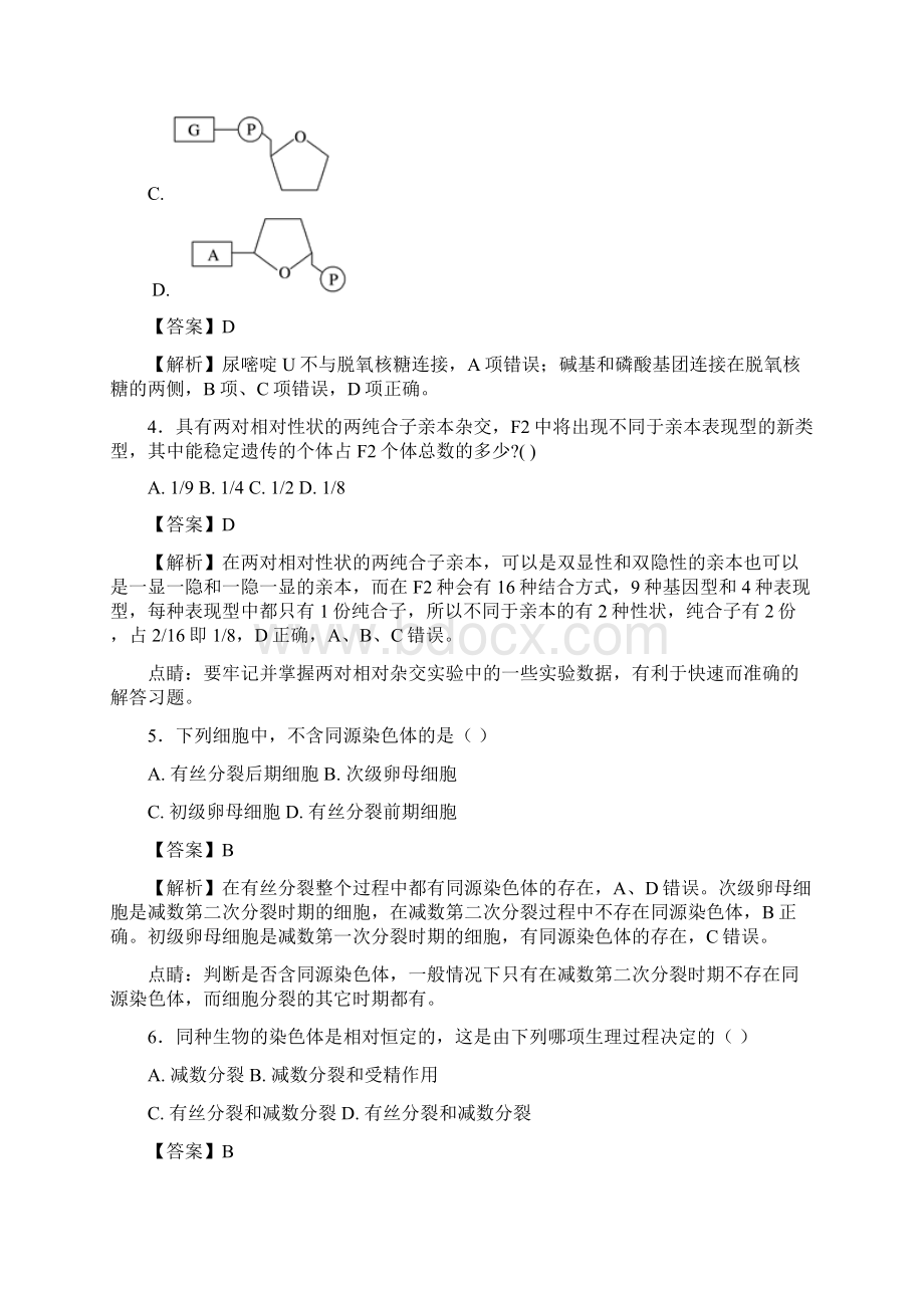 学年浙江省宁波诺丁汉大学附中高一下学期期末考试生物试题带解析Word文档格式.docx_第2页