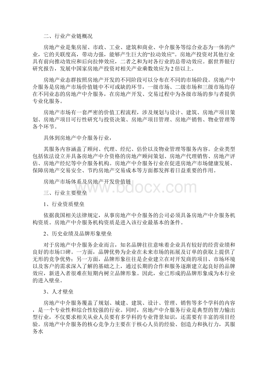 房地产中介服务行业分析报告 1.docx_第3页