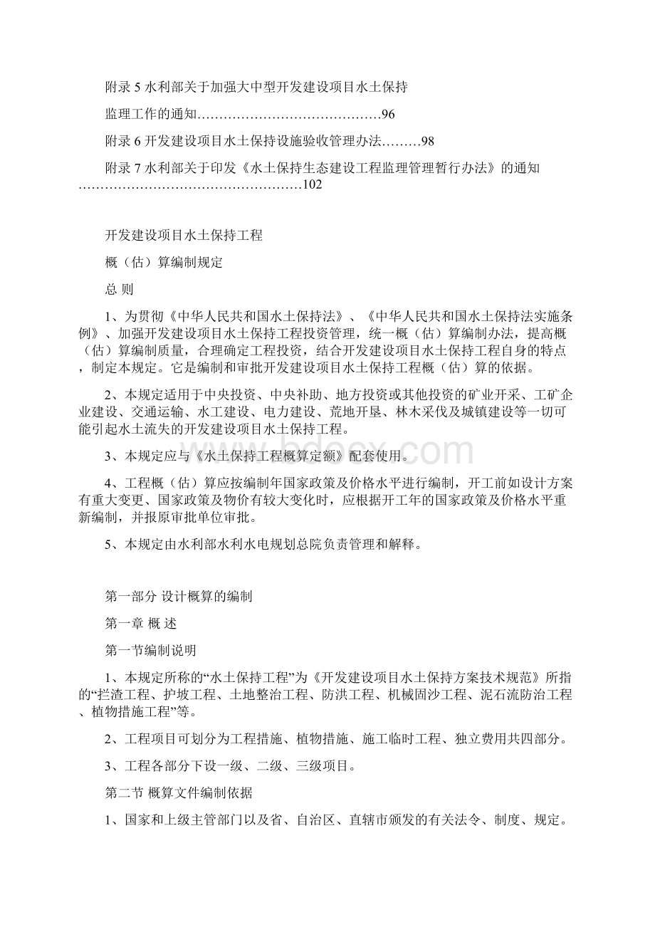 水土保持工程概估算编制规定secretWord格式文档下载.docx_第3页