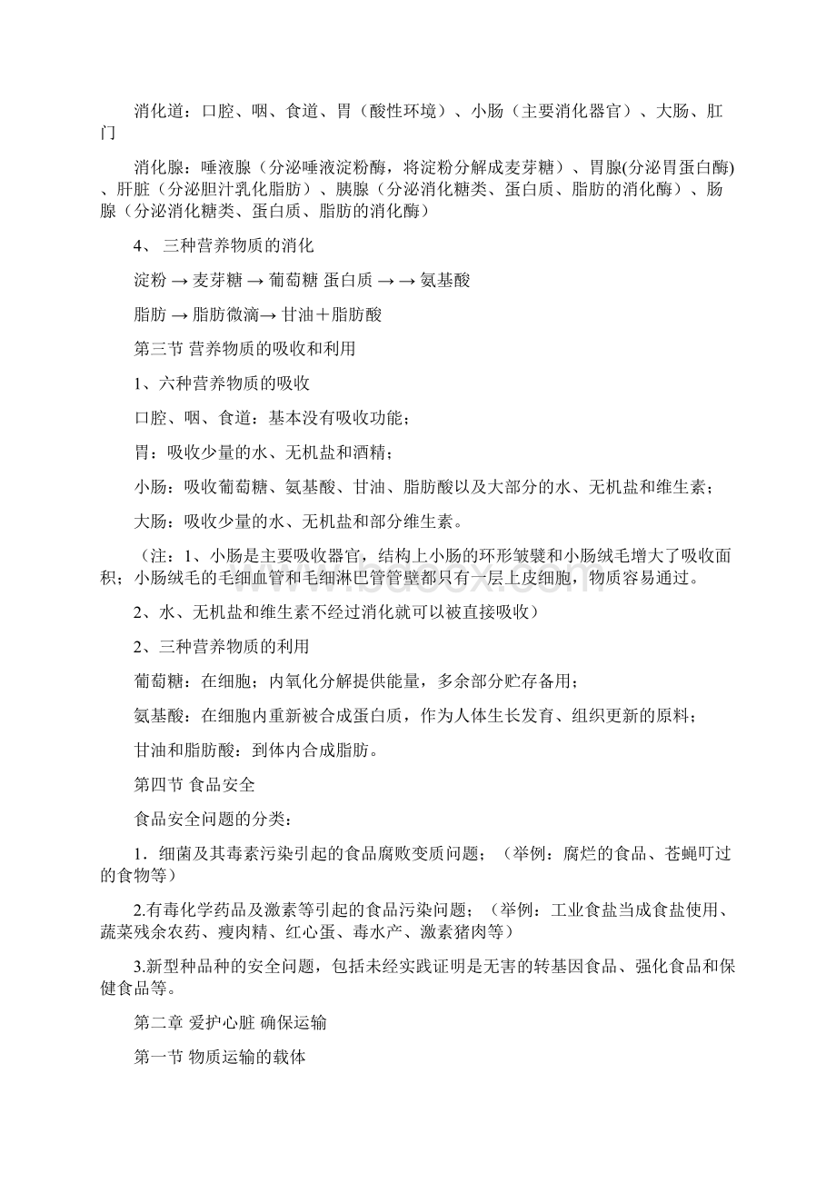 冀教版生物七年级下册期末复习提纲.docx_第2页