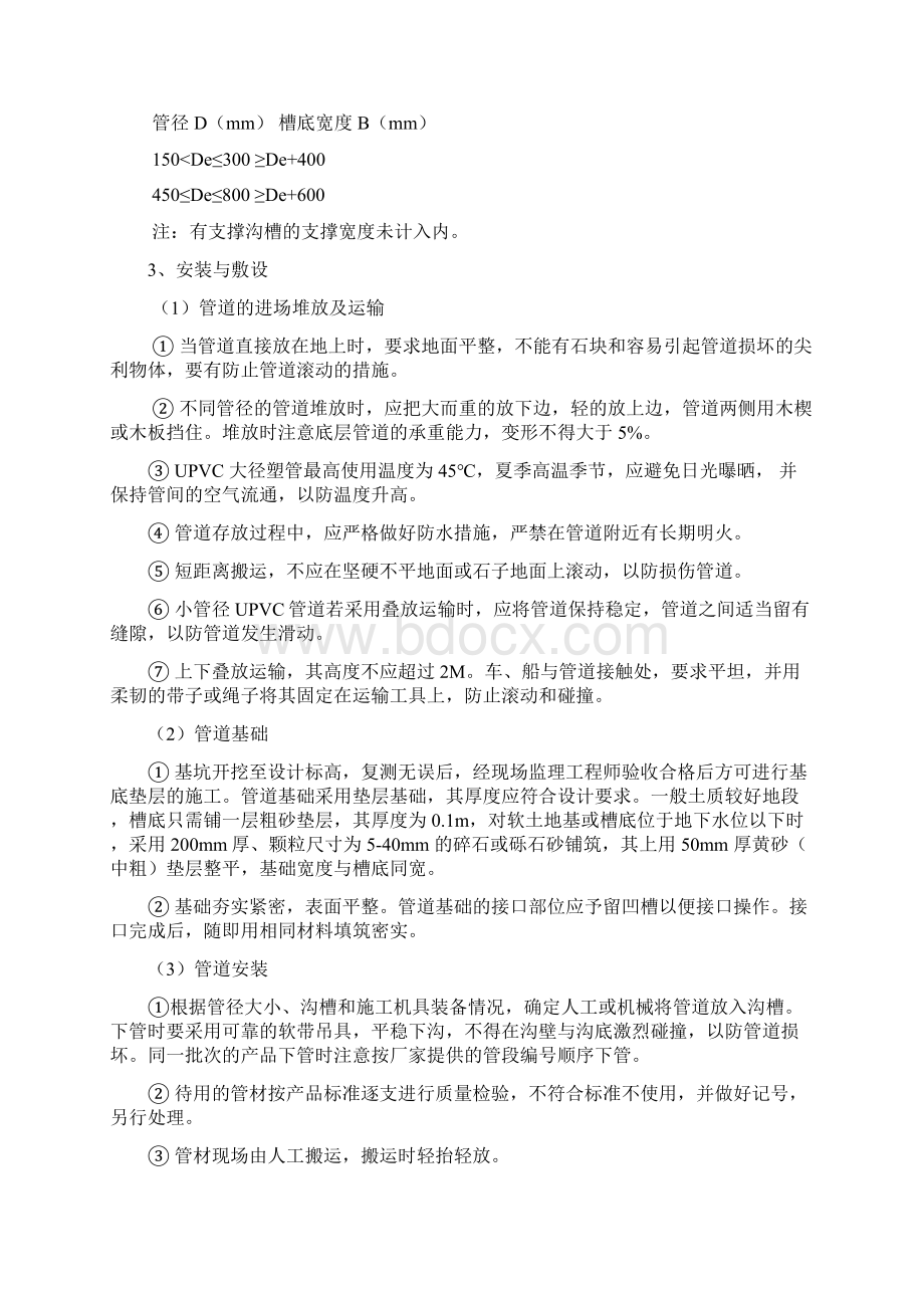 PE管管道施工方案Word格式文档下载.docx_第2页