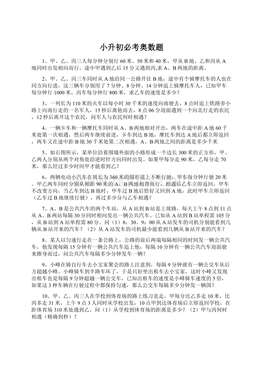 小升初必考奥数题.docx_第1页