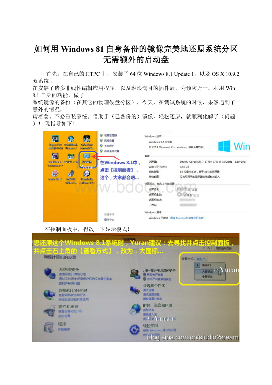 如何用 Windows 81自身备份的镜像完美地还原系统分区无需额外的启动盘.docx_第1页