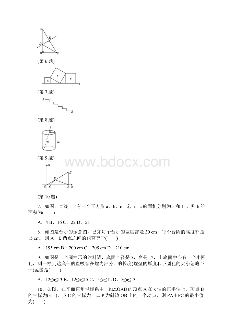 人教版数学八年级下册第17章达标检测卷及答案Word格式.docx_第2页