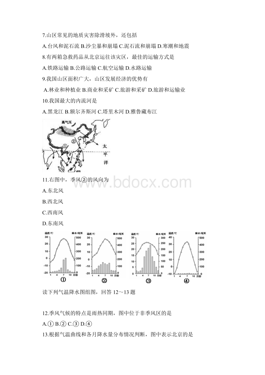 广东省东莞市度初中八年级地理第一学期教学质量检查试题完整版 新人教版Word文档格式.docx_第3页