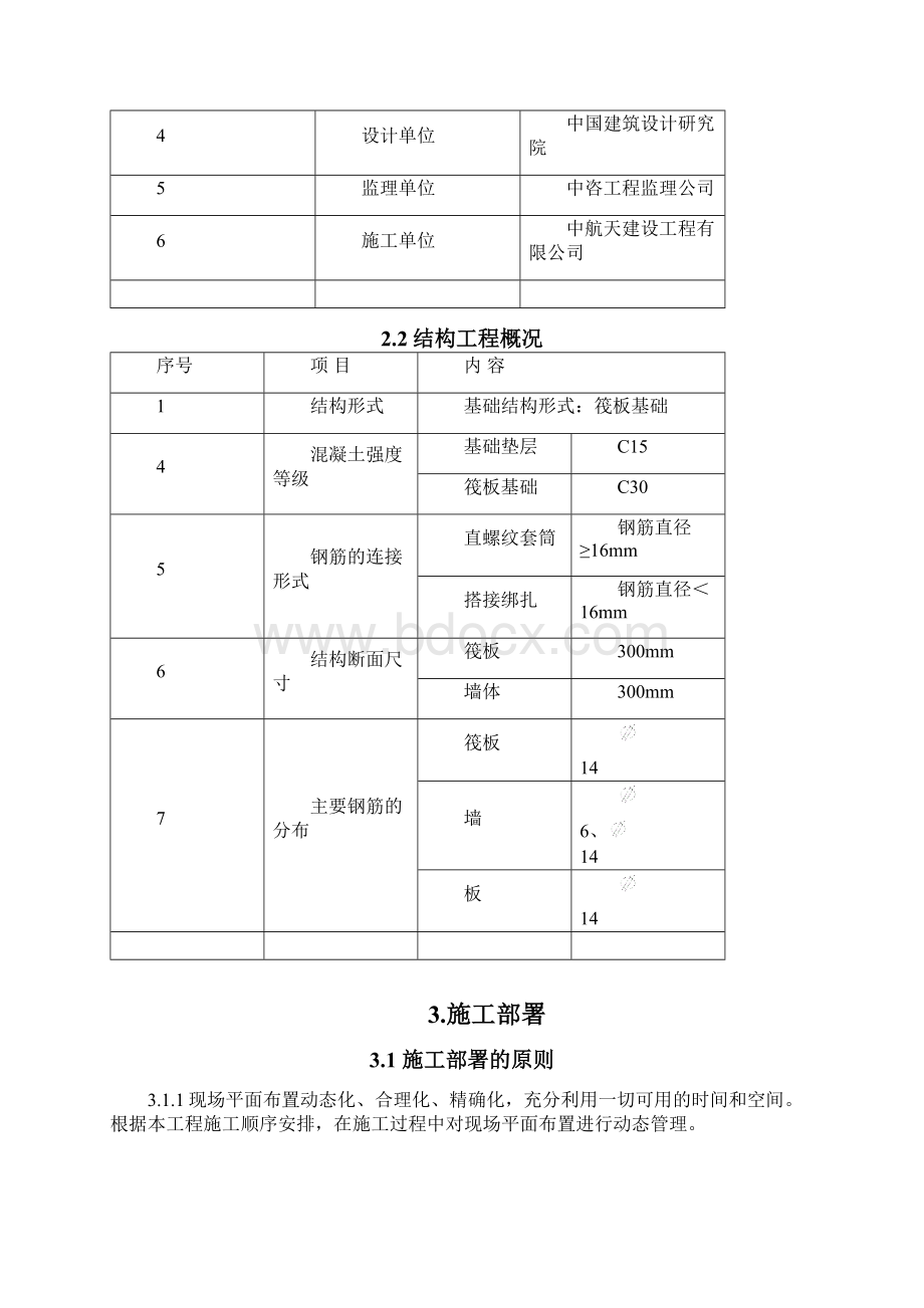 连廊施工方案.docx_第3页