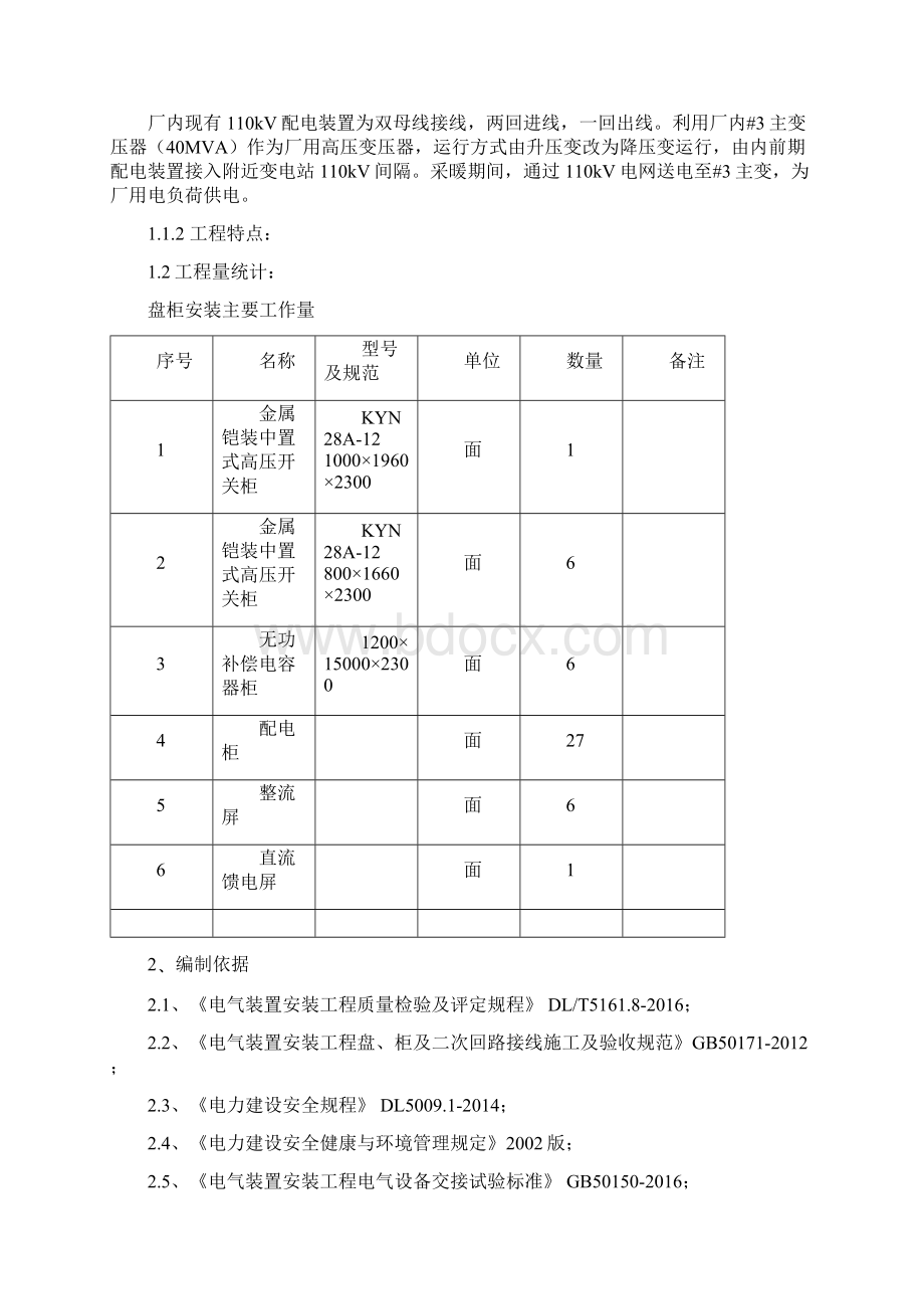 6KV盘柜安装施工方案.docx_第3页