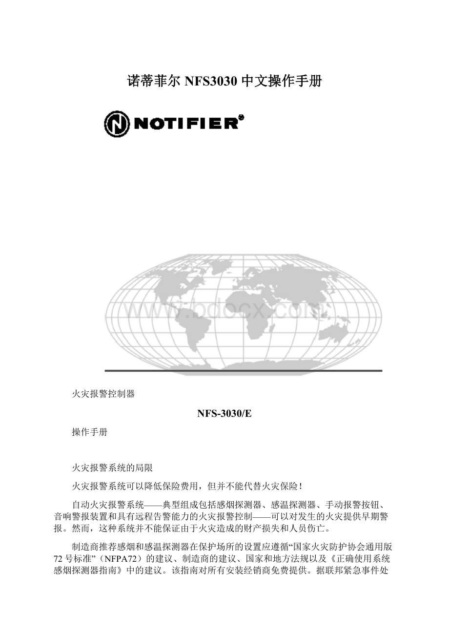 诺蒂菲尔NFS3030 中文操作手册.docx_第1页