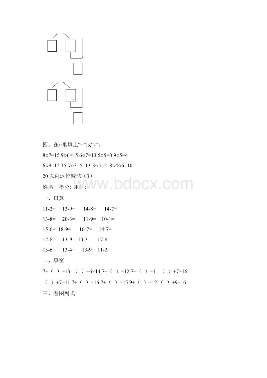 最新20以内退位减法练习题10页.docx_第3页