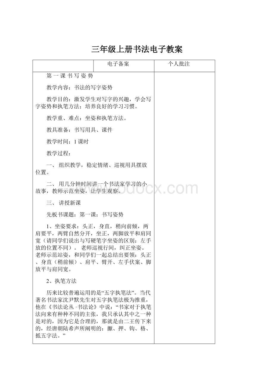 三年级上册书法电子教案.docx_第1页