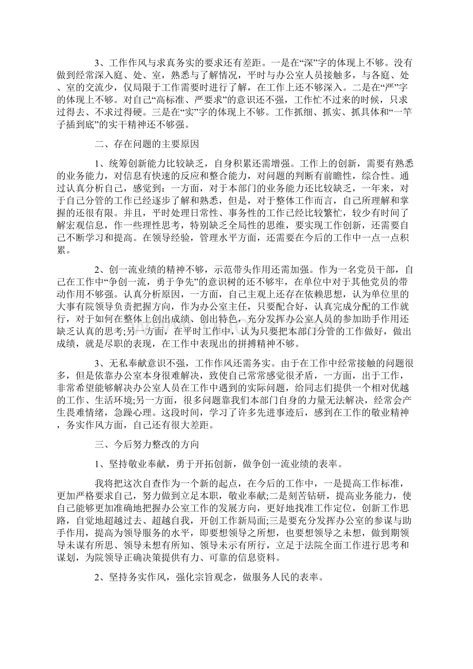 思想作风整顿办公室主任自查报告Word文件下载.docx_第2页