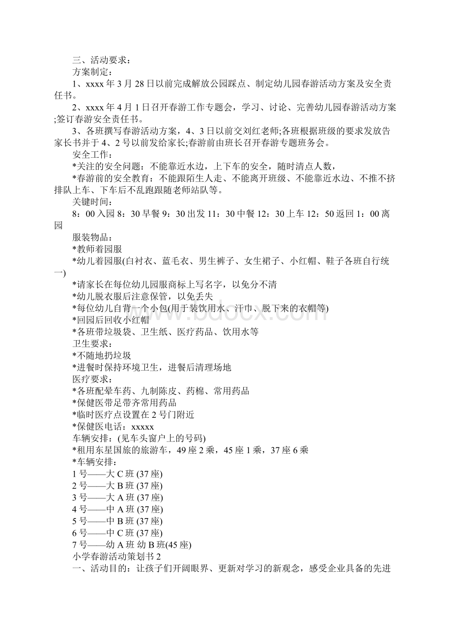 小学春游活动策划书3篇标准范本文档格式.docx_第2页