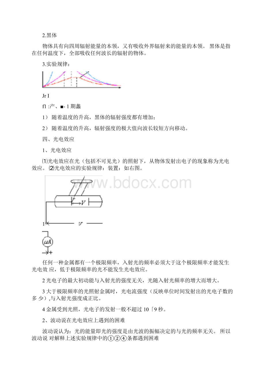 波粒二象性Word格式文档下载.docx_第2页