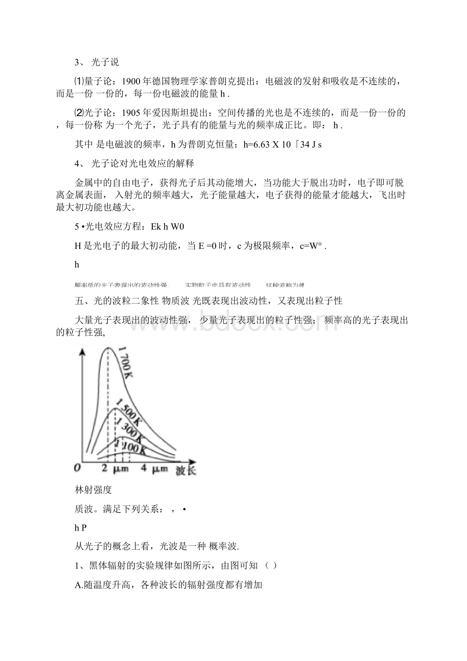 波粒二象性Word格式文档下载.docx_第3页