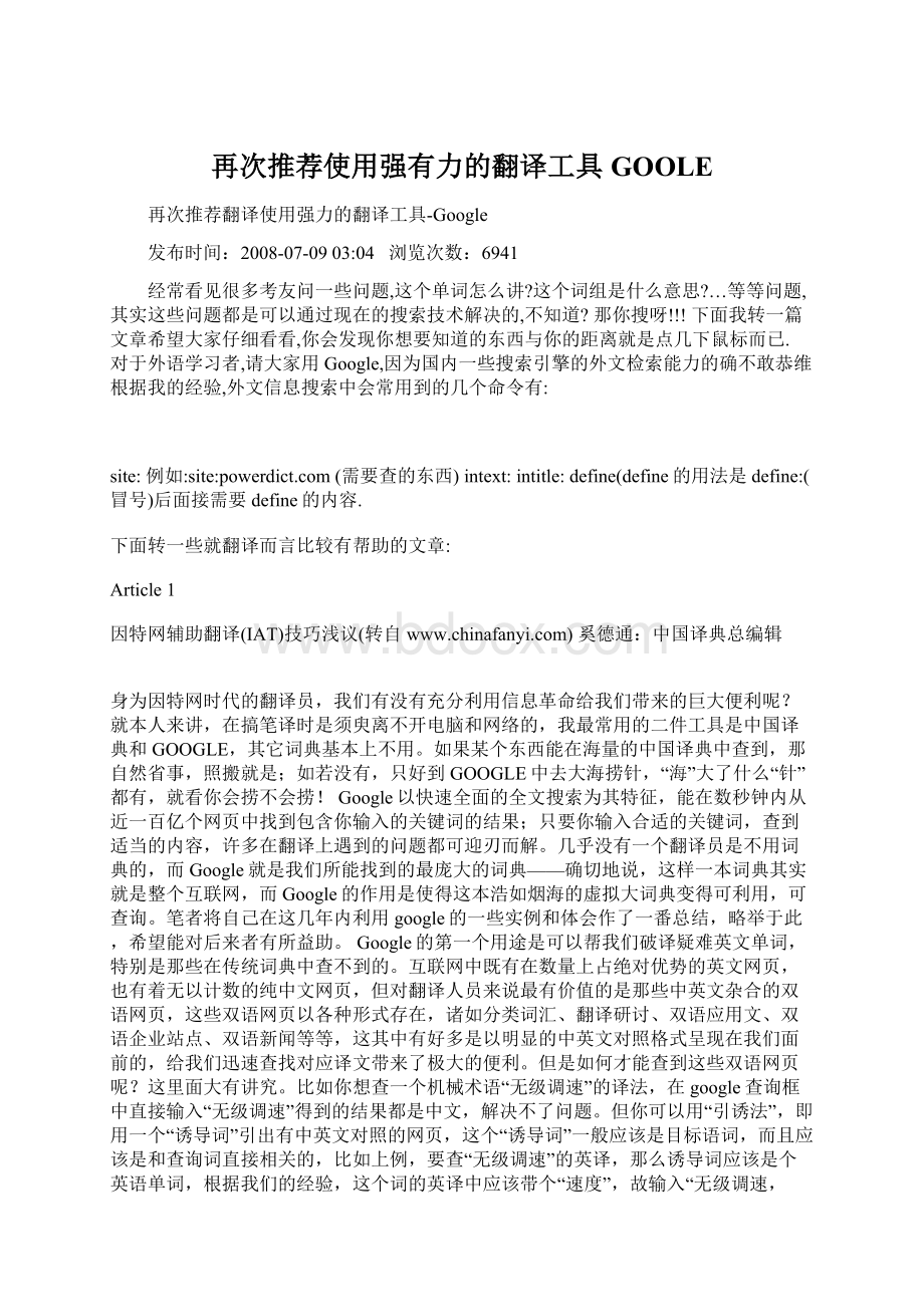 再次推荐使用强有力的翻译工具GOOLE.docx_第1页