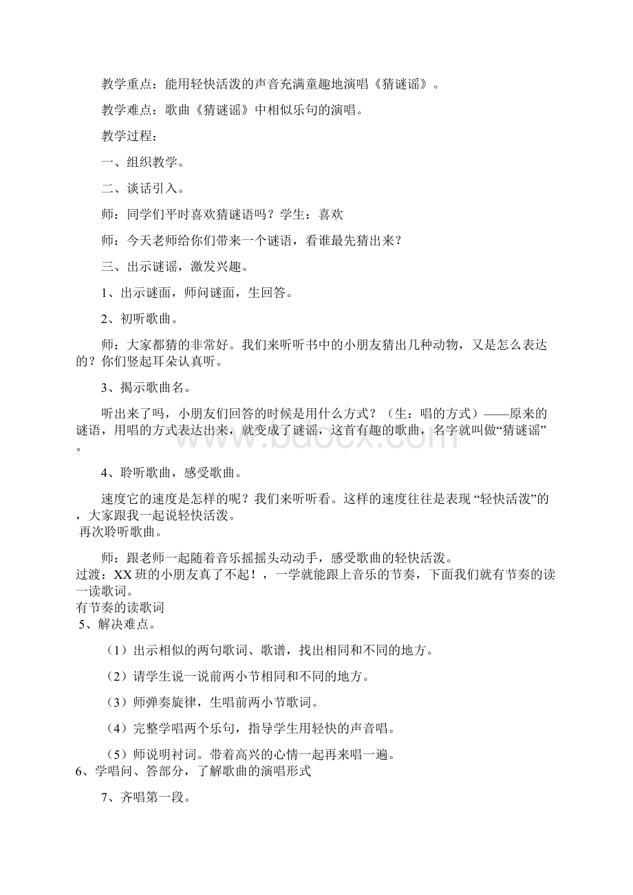 湘教版音乐三年级上册全册教案.docx_第2页