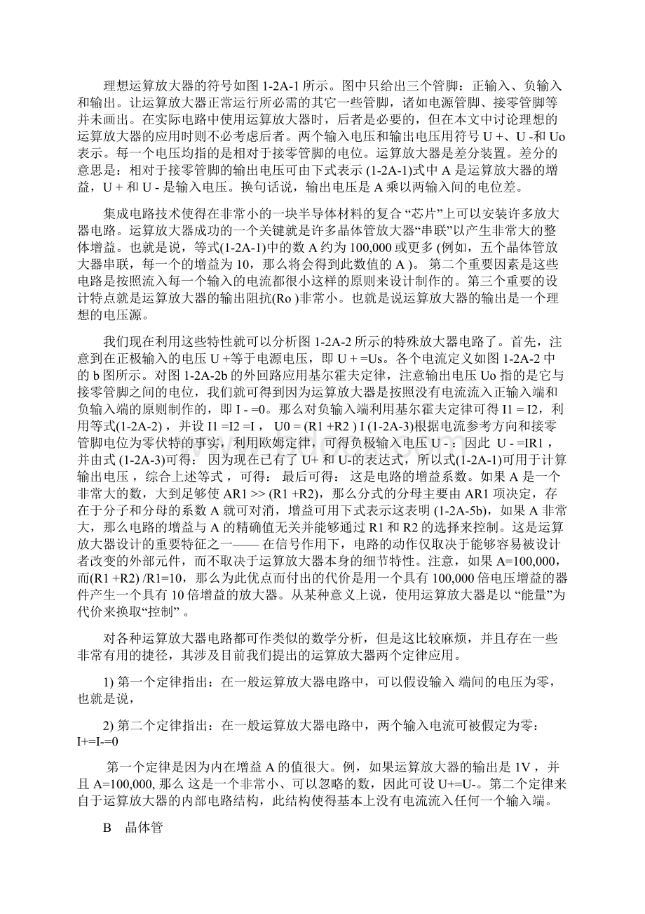 自动化专业英语教程部分翻译王宏文Word格式文档下载.docx_第3页