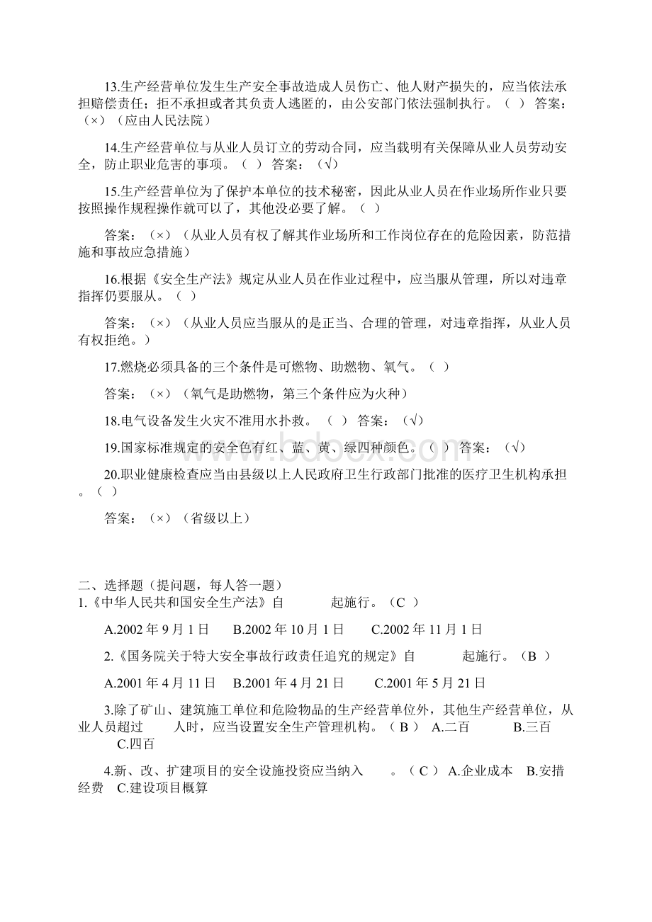 专业学习题Word文档下载推荐.docx_第2页