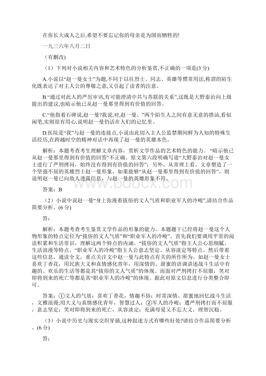 高考语文真题分类汇编Word版含答案解析考点12 高考文学类文本阅读.docx_第3页