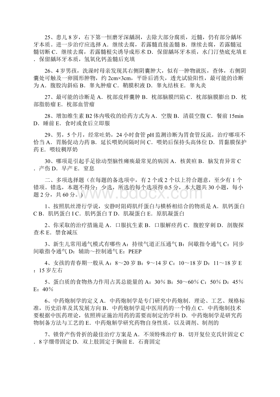 下半年福建省主治医师儿科职称考试试题.docx_第3页