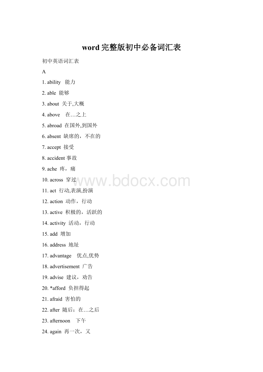 word完整版初中必备词汇表.docx_第1页