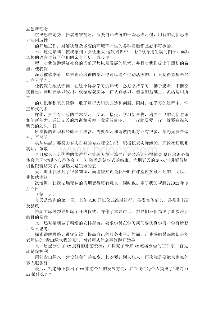 景区学习心得体会Word下载.docx_第3页