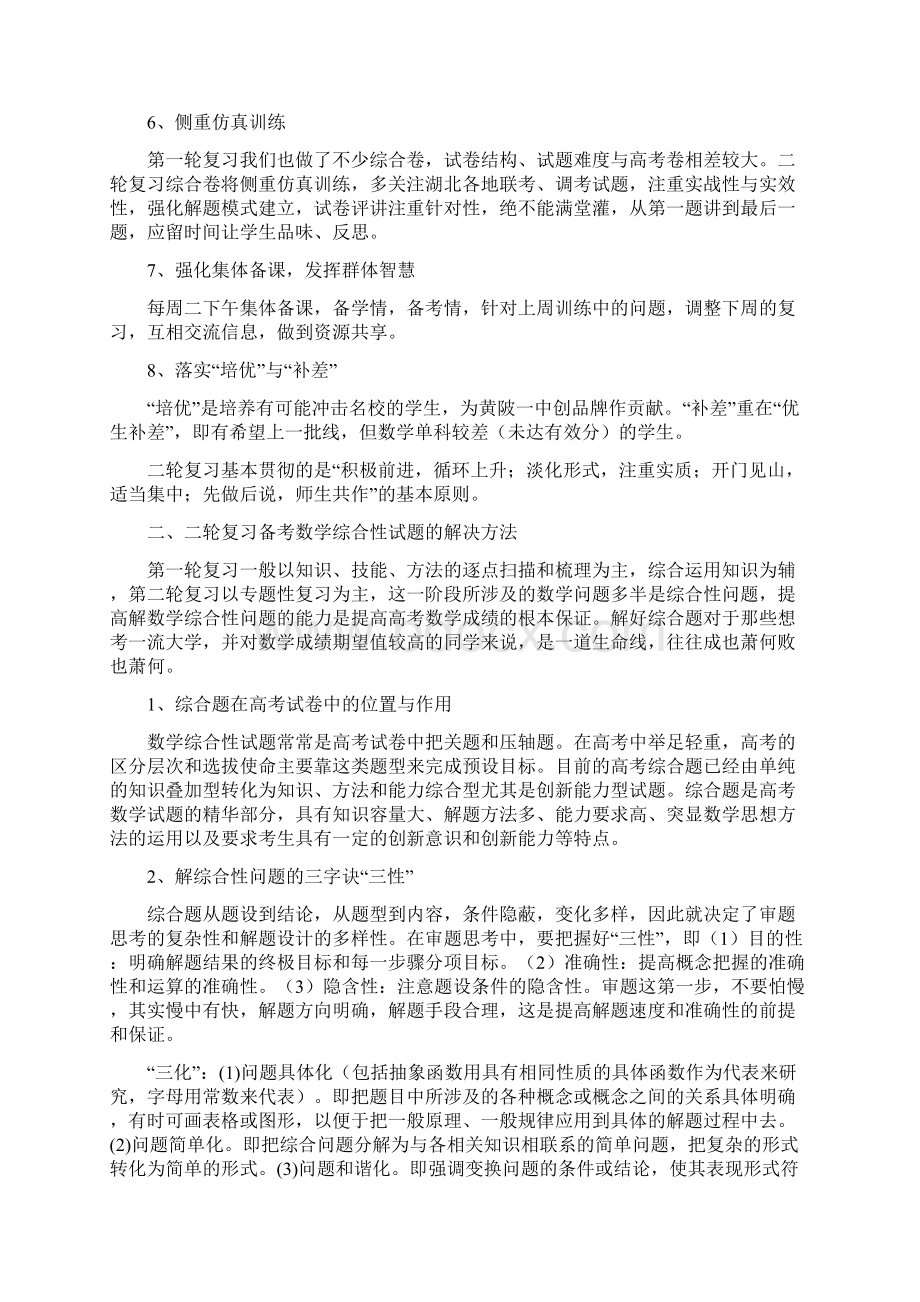 语文二轮复习计划及学法指导.docx_第3页