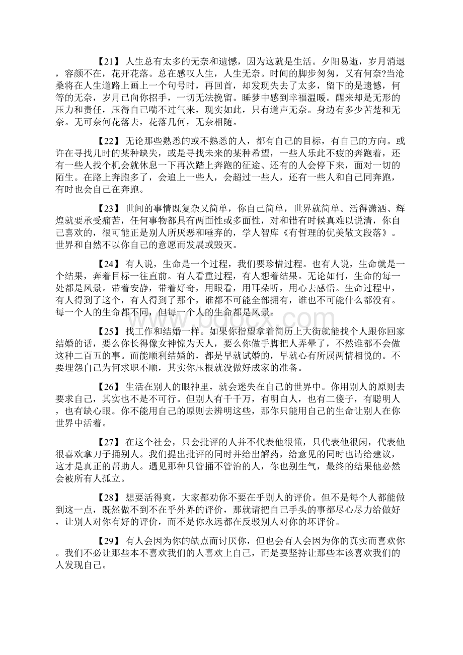 有哲理的优美散文段落.docx_第3页