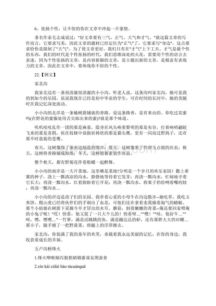 语文资源与评价六下参考答案 二文档格式.docx_第3页