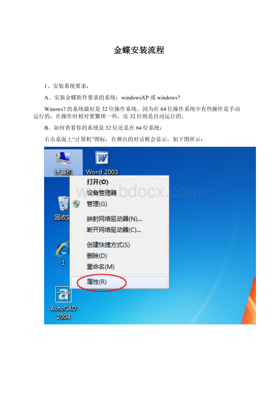 金蝶安装流程Word文档格式.docx