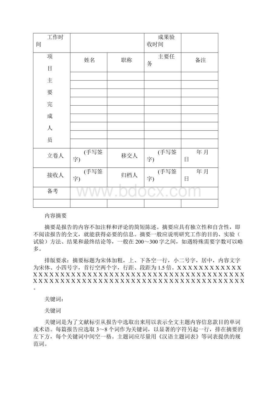 科技成果编写格式Word下载.docx_第3页