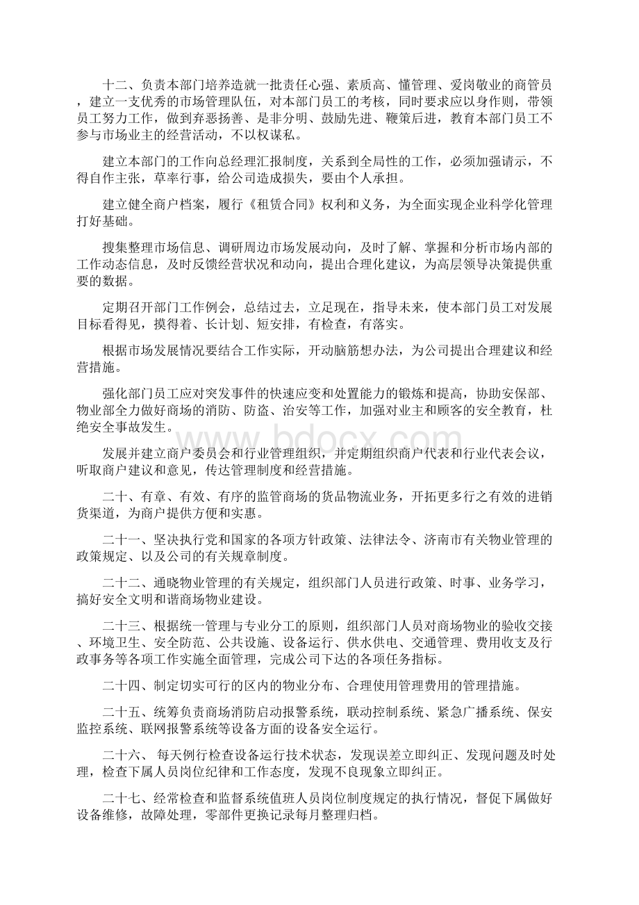 商业运营管理手册.docx_第3页