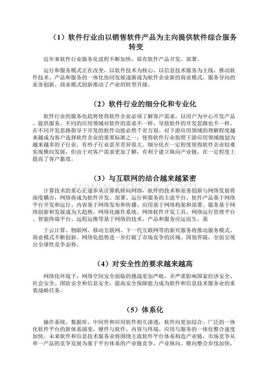 我国财政票据电子化管理软件行业市场发展分析研究报告Word格式.docx_第3页