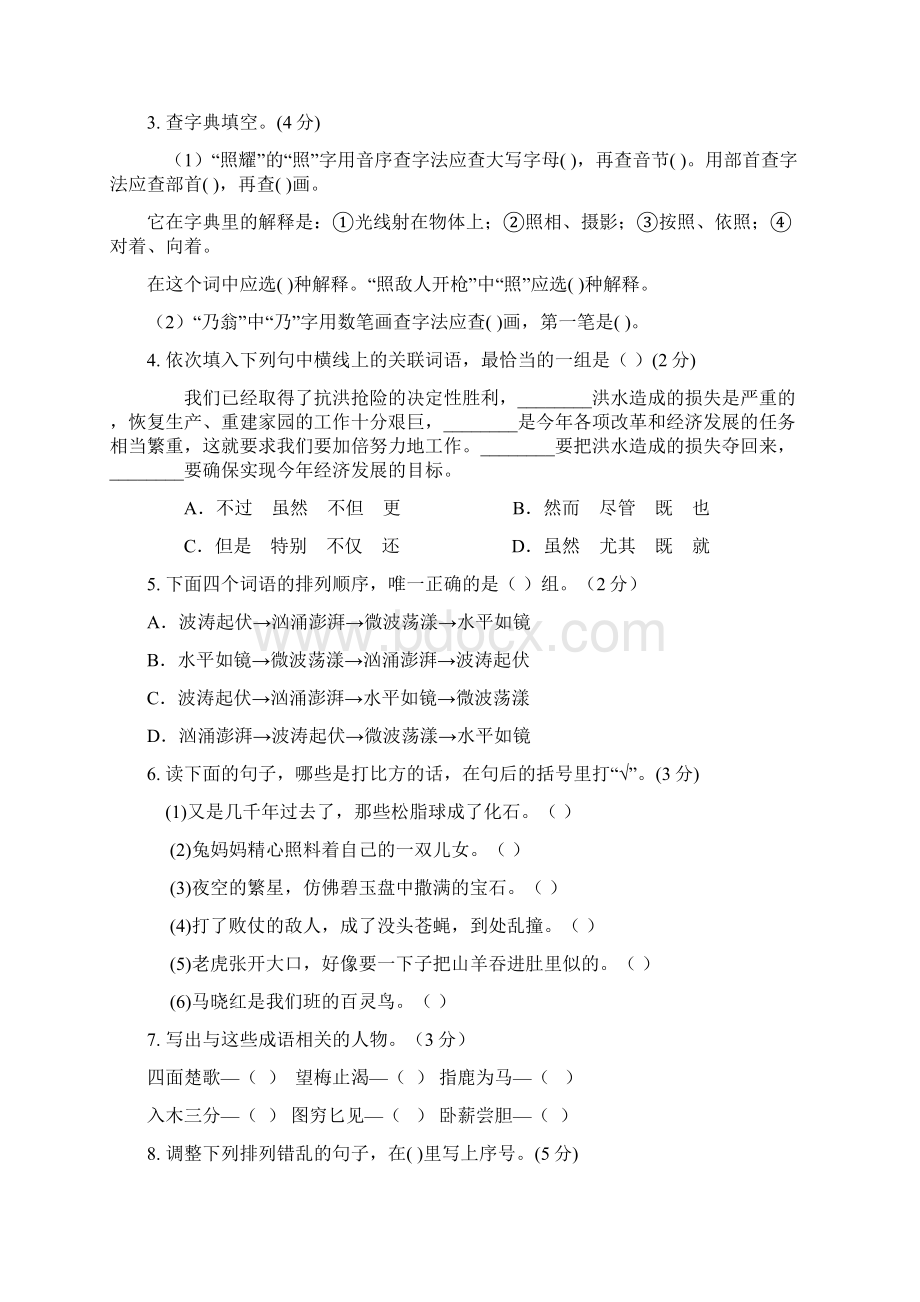 广东省小升初模拟考试试题及答案汇word版.docx_第2页