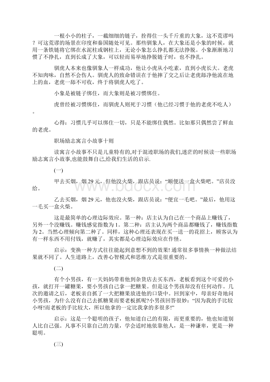 现代寓言小故事.docx_第2页