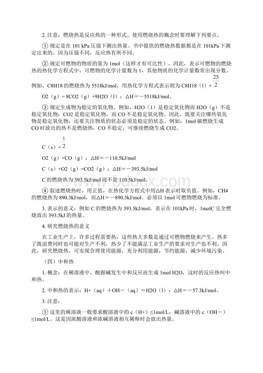 化学反应中的能量变化.docx_第3页