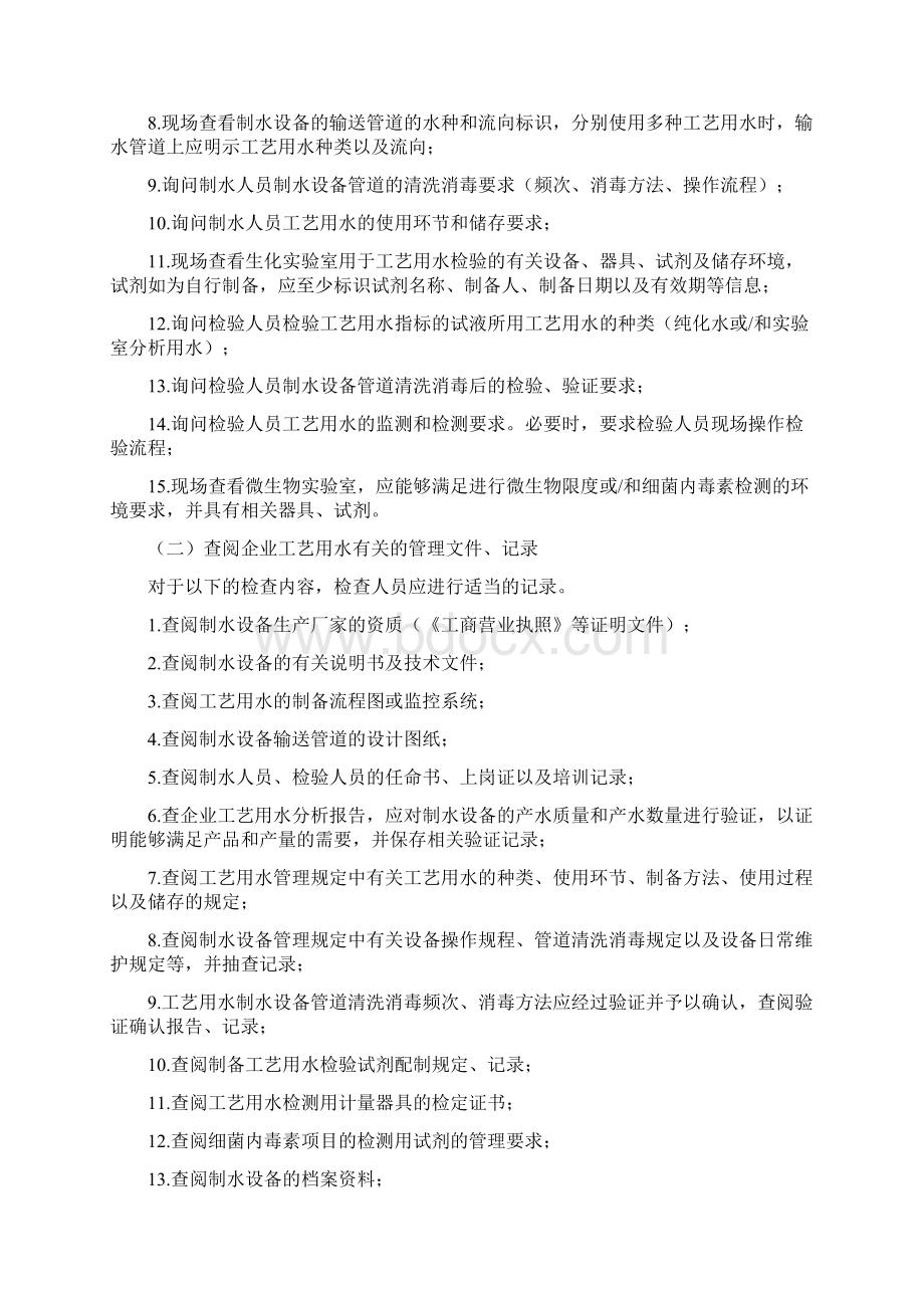 工艺用水检查指南.docx_第2页