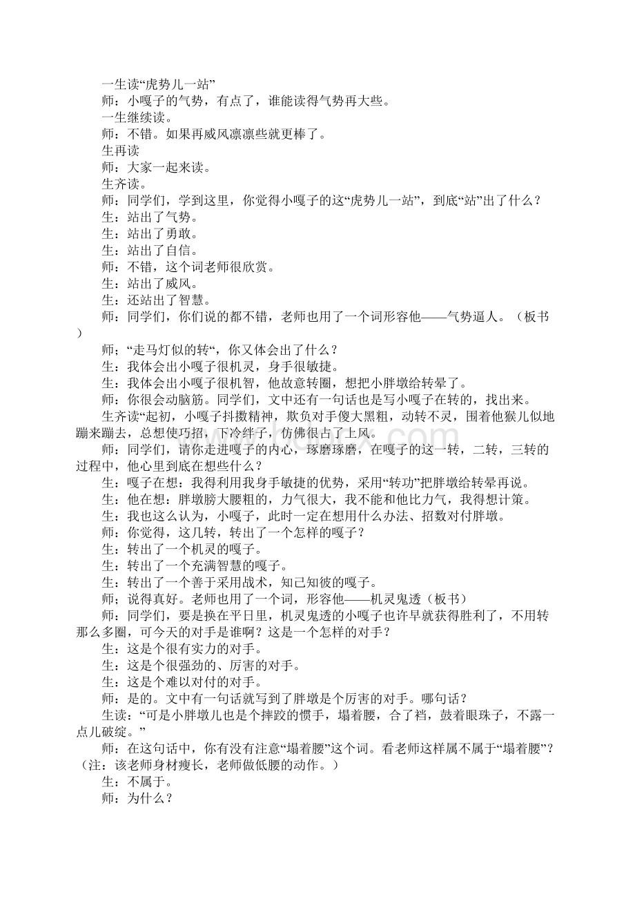 小嘎子和胖墩儿比赛摔跤教学实录DOCWord格式.docx_第3页