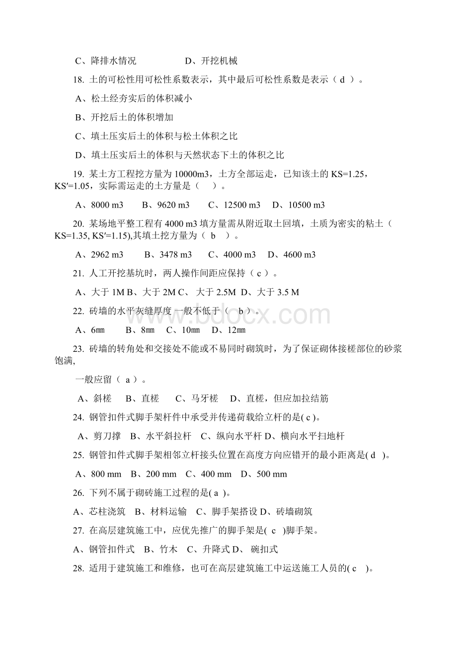 土建施工员考试题集与答案Word格式文档下载.docx_第3页