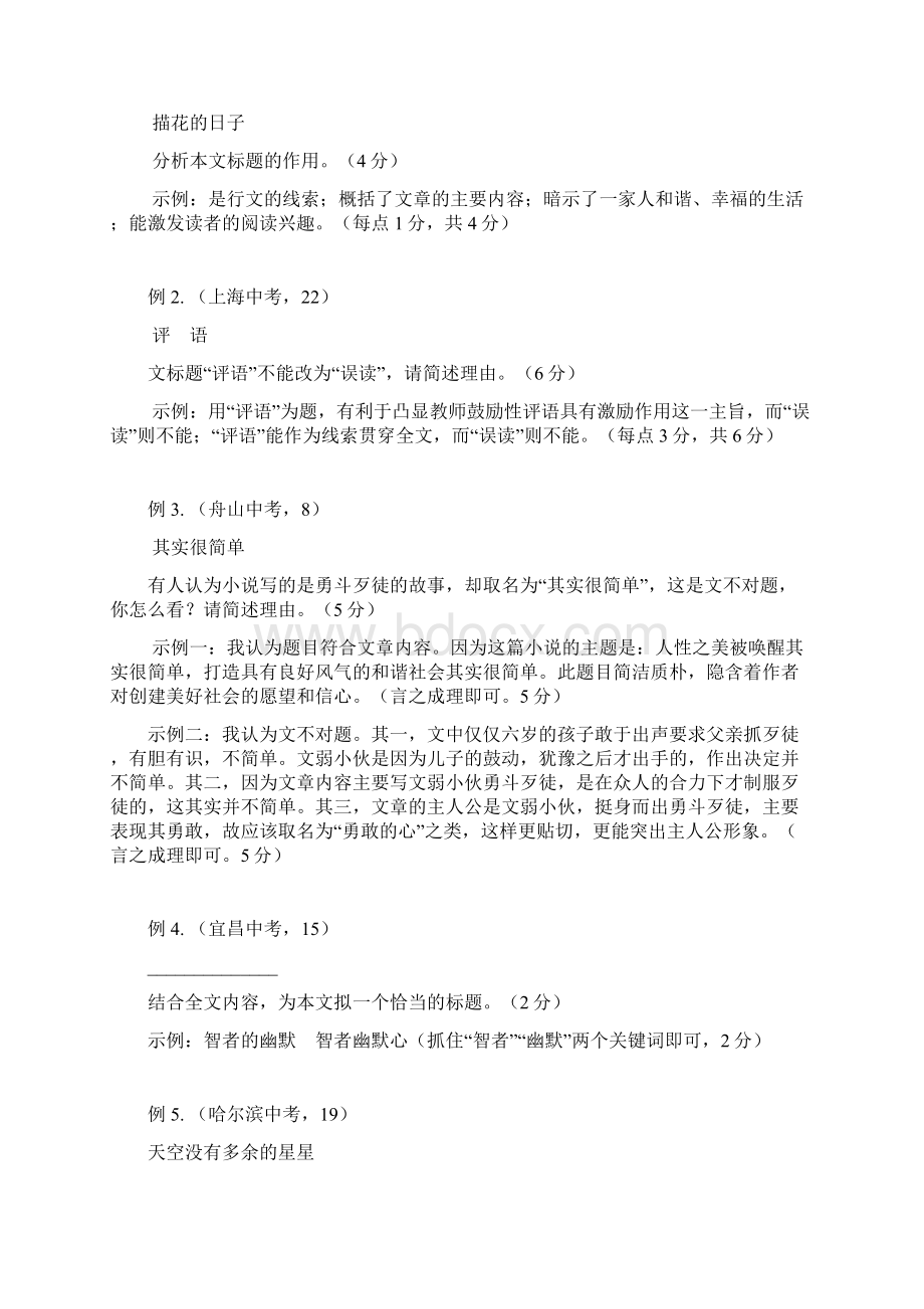 中考语文二轮复习阅读题的解题和答题诀窍关于记叙文散文和小说.docx_第2页