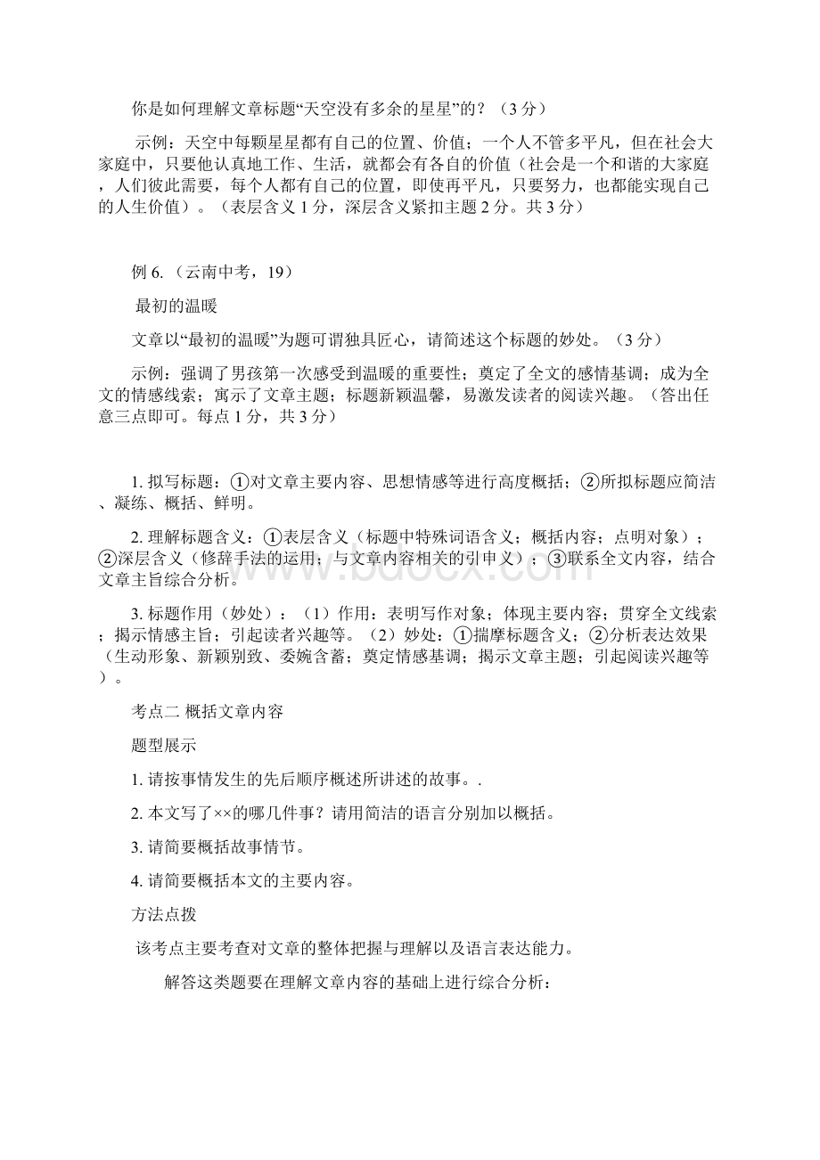 中考语文二轮复习阅读题的解题和答题诀窍关于记叙文散文和小说.docx_第3页