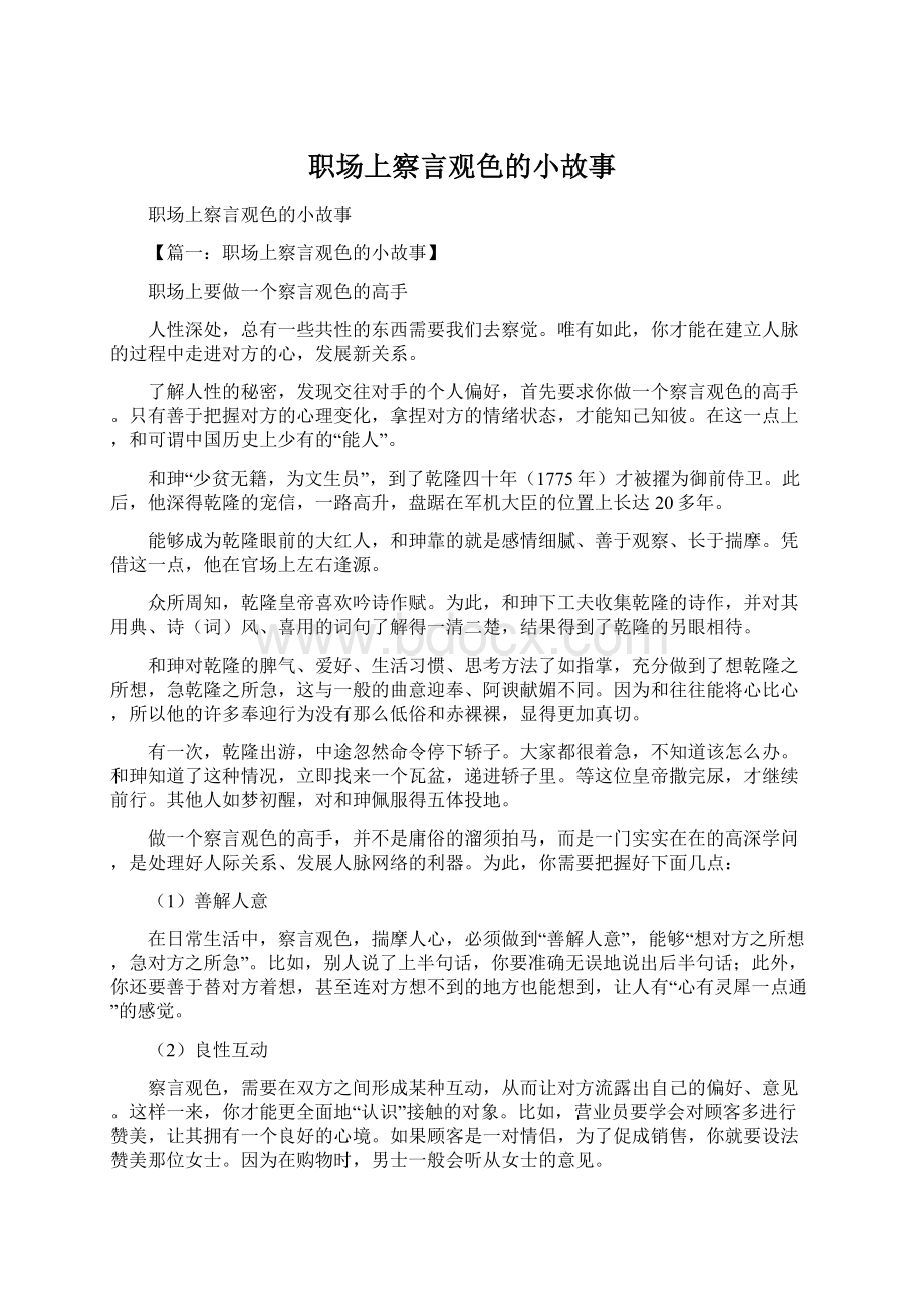 职场上察言观色的小故事Word文档格式.docx_第1页