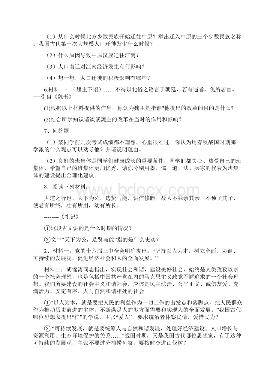 七年级历史重点材料分析题专项练习学生用已用Word格式.docx_第3页